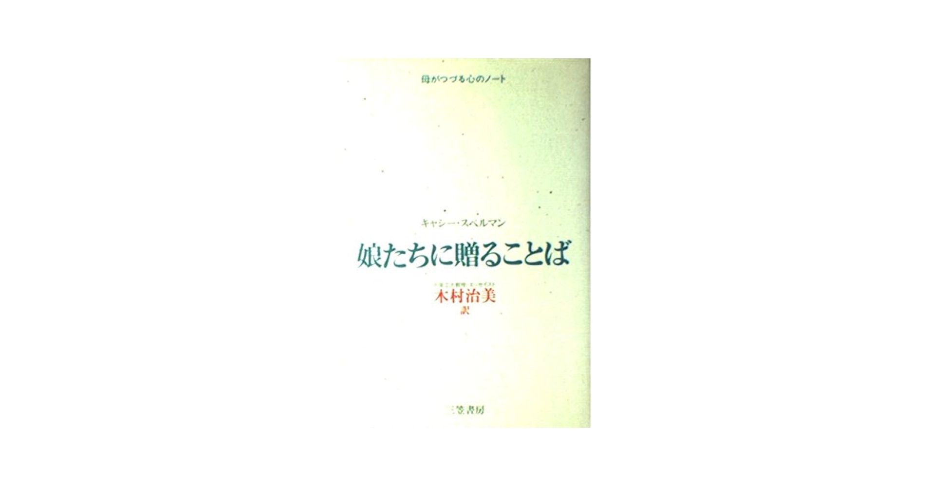 ★絶版★スピーキングルール★みんなの前で話すこと伝えることミヤタ キャシー ☆絶版☆スピーキングルール☆みんなの前で話すこと伝えること